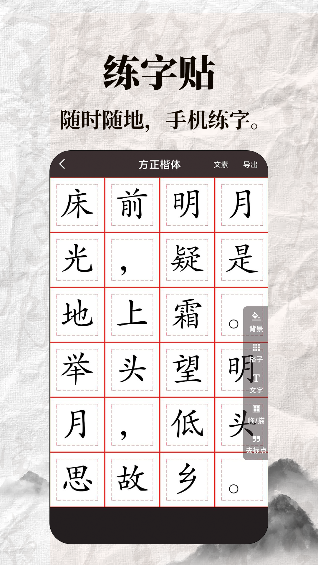 标准练字帖图1