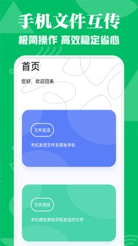安卓手机搬家互传