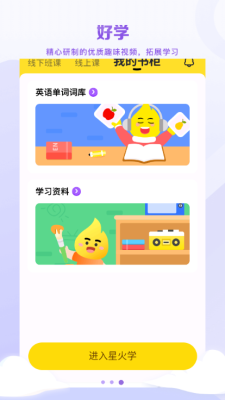 星火学图3