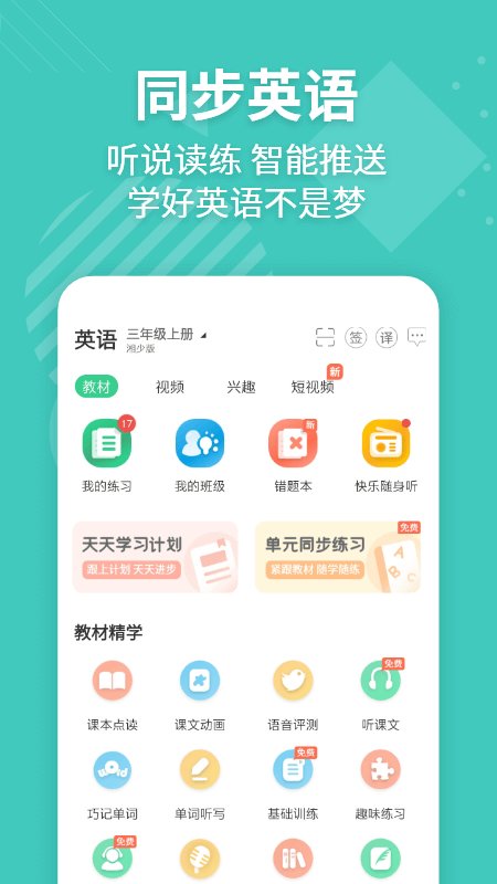 E英语宝图3