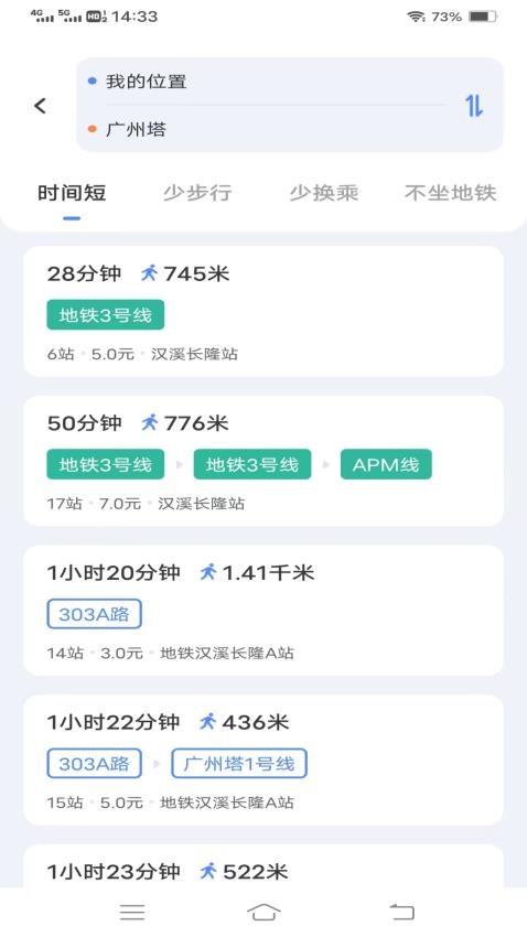 给力实时公交图2