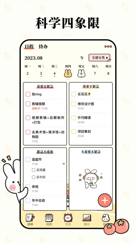 番茄计划图2