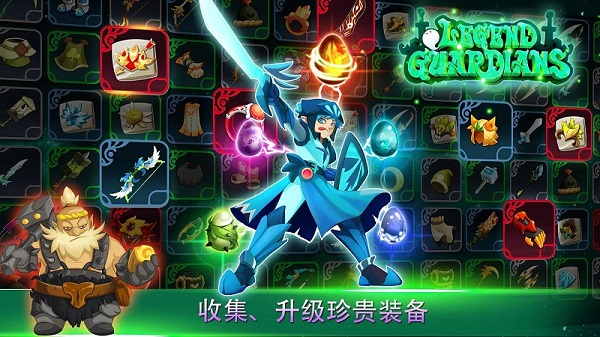 Legend Guardians图3
