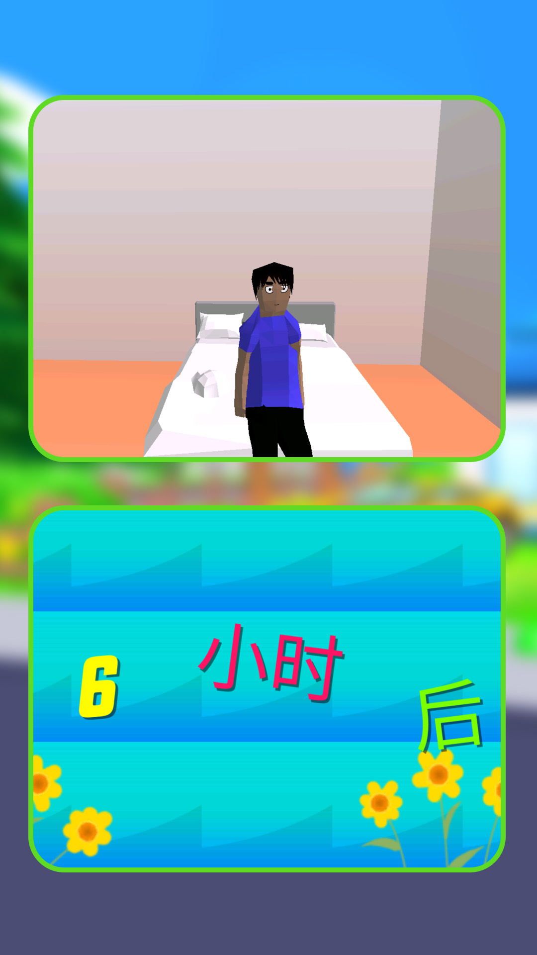 模拟都市探险图1