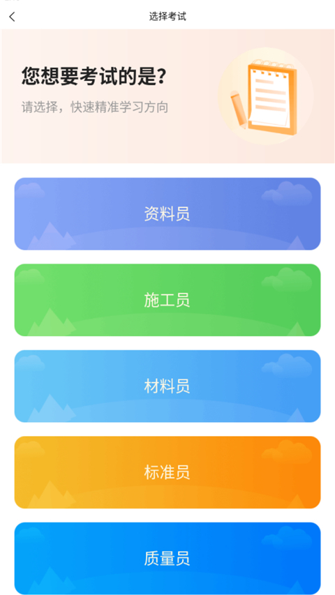 八大员题库图1