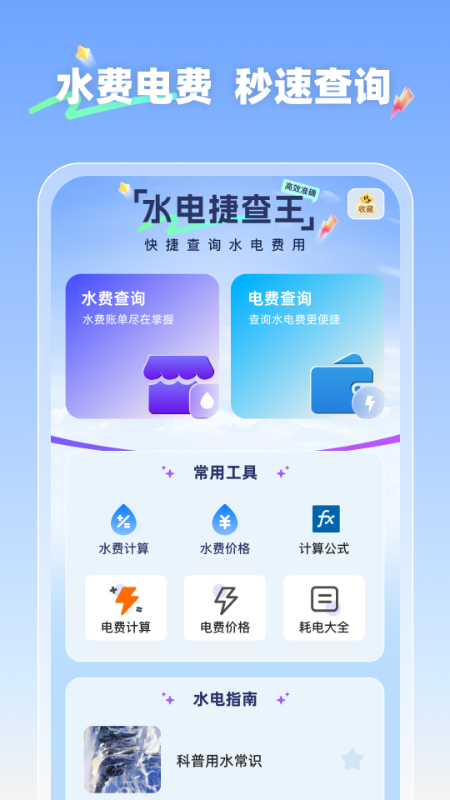水电捷查王图4