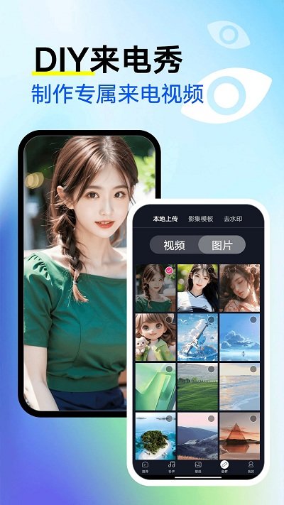 来电秀秀图2