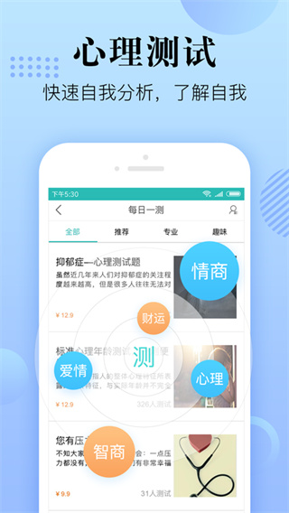 心理咨询在线图3