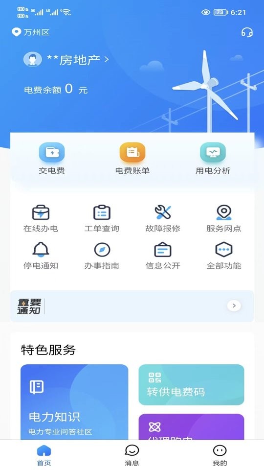 三峡水利app图4
