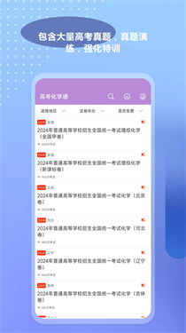 高考化学通图3