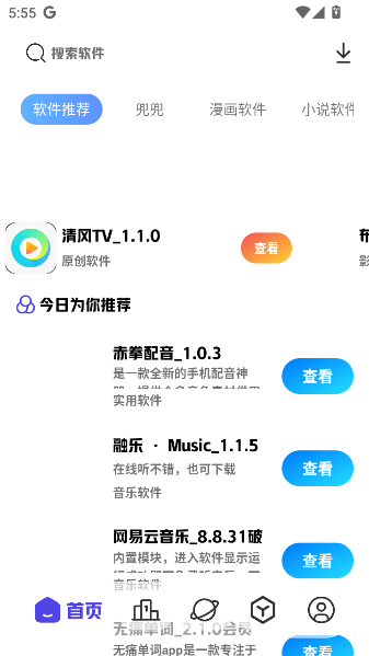 清风软件库图1
