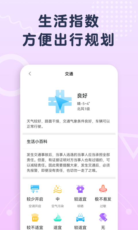 关心天气图2