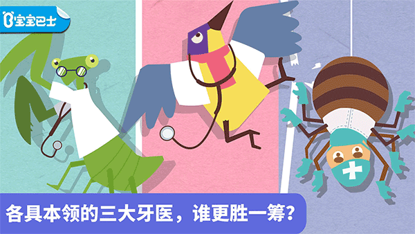 宝宝小牙医图3