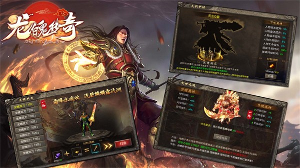 龙魄传奇图1