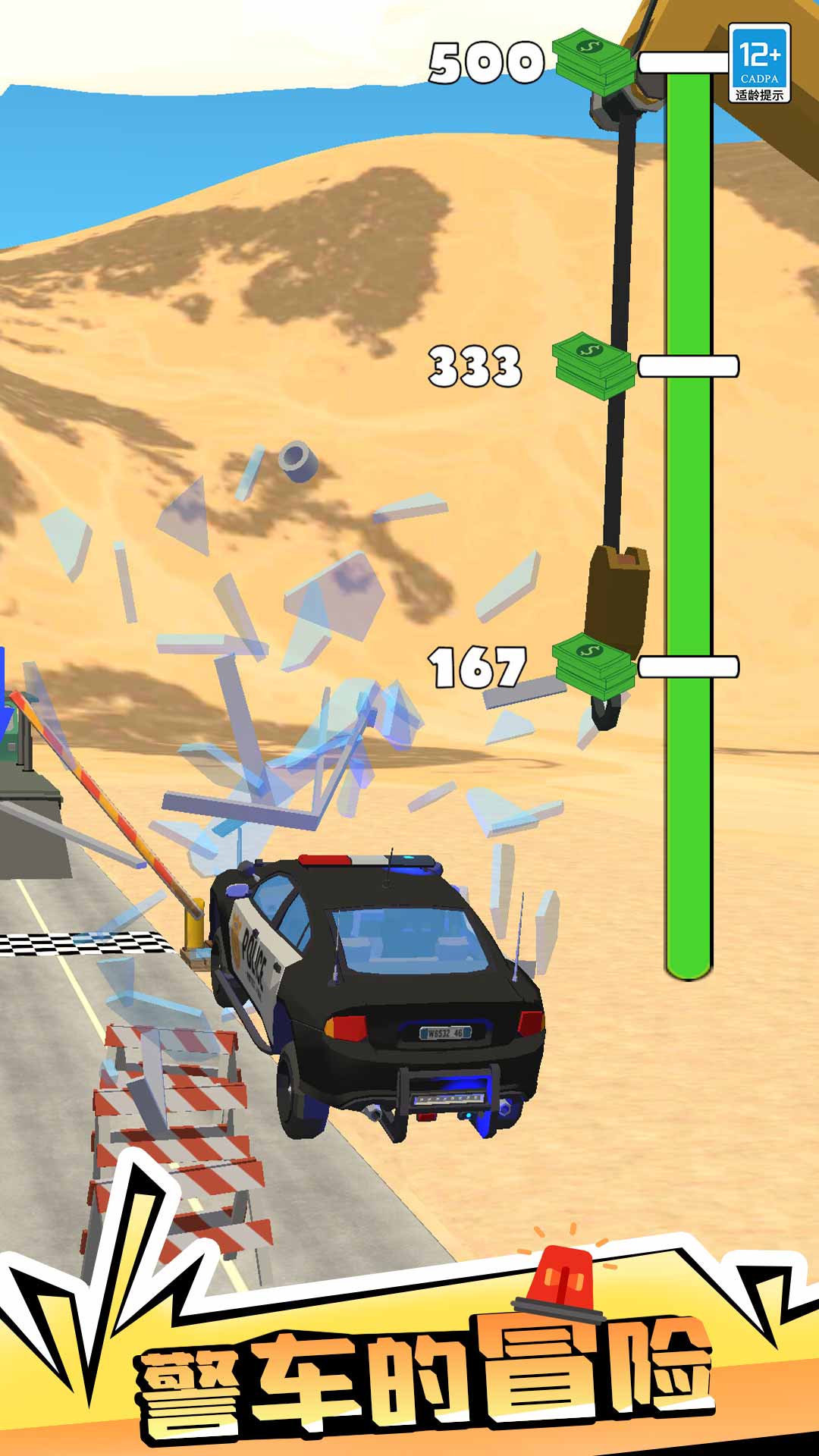 公路大冒险图3