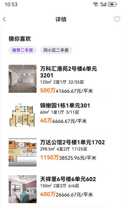 家美找房图3