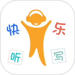 快乐听写图标