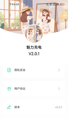 魅力充电图2