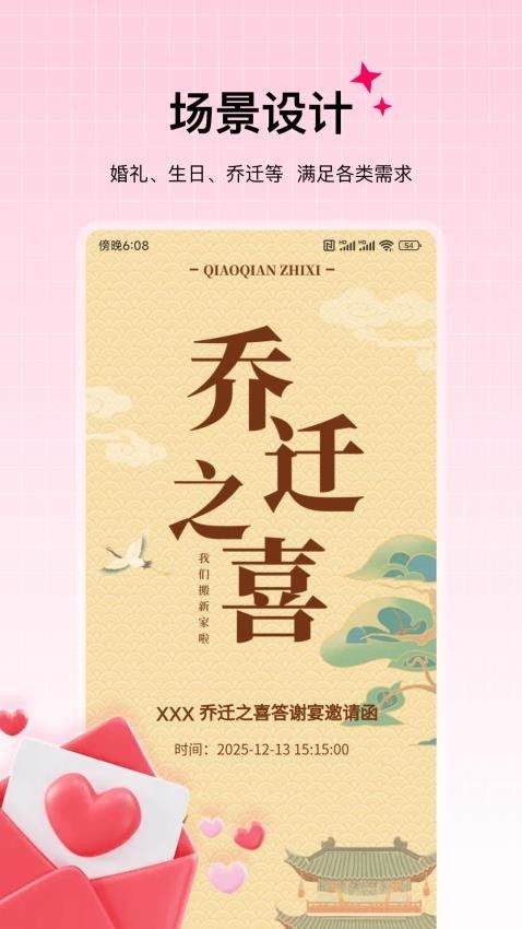 邀请函制作Pro app