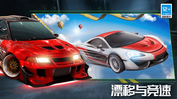 赛车特技大师图1