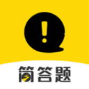 简答题图标