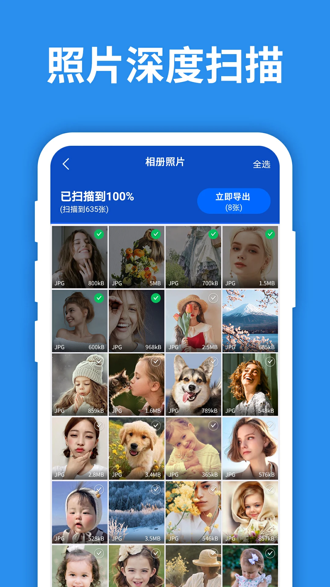照片恢复大师图3