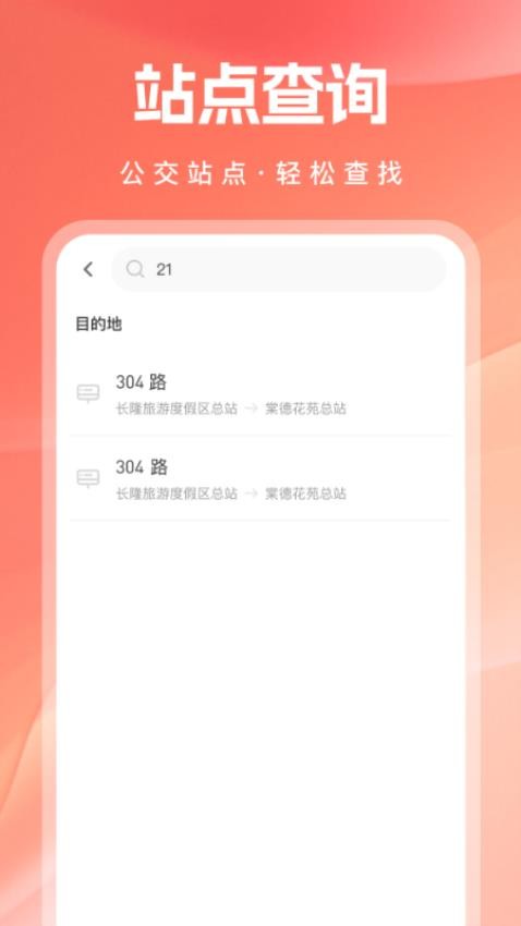 实时乘公交图3