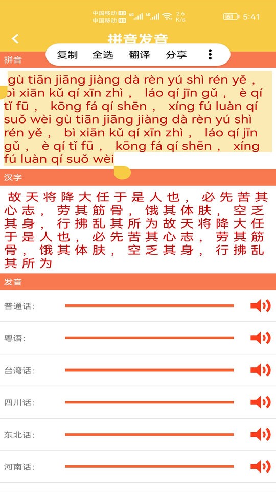 汉字转拼音发音图3