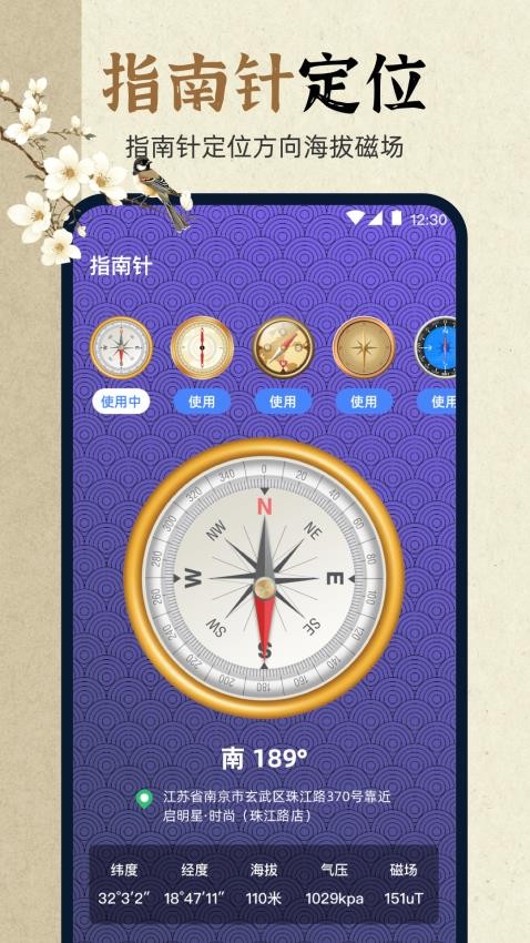 电子罗盘eCompass图2