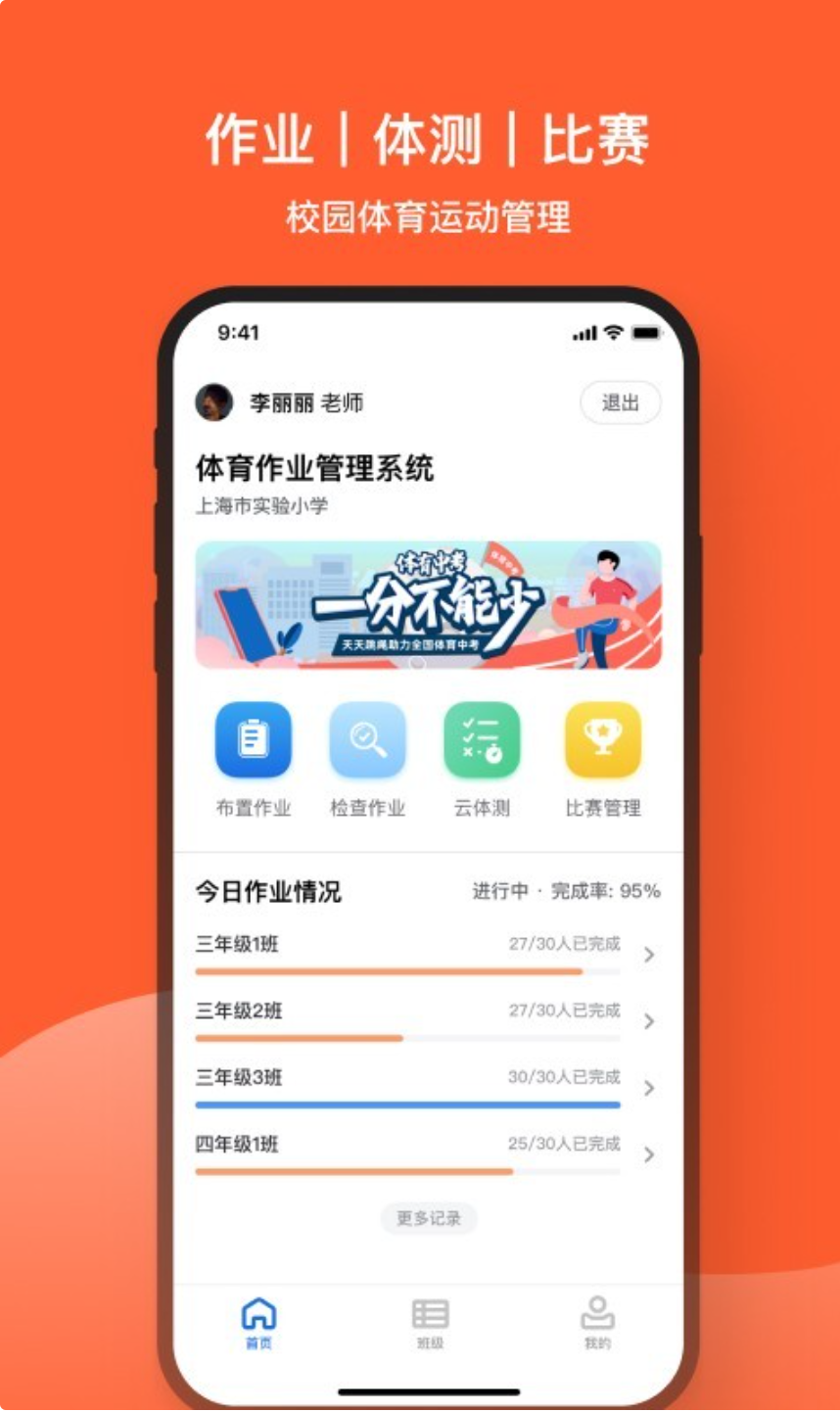 天天跳绳