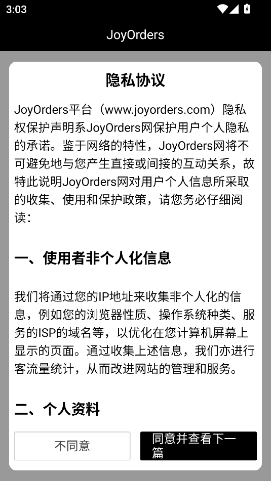 joyorders图2