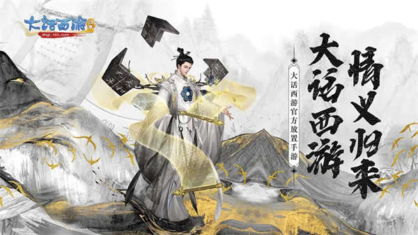 大话西游归来手游官方版正版图4