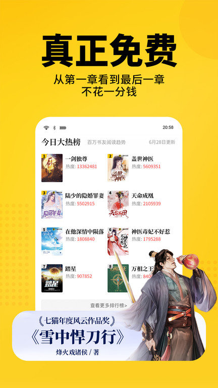 七猫免费小说图1