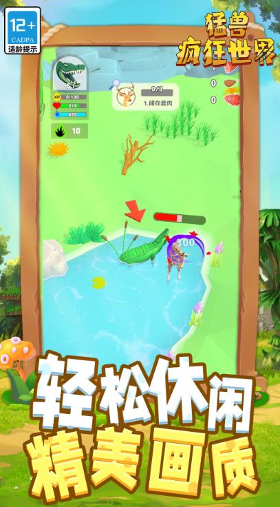 猛兽疯狂世界图2