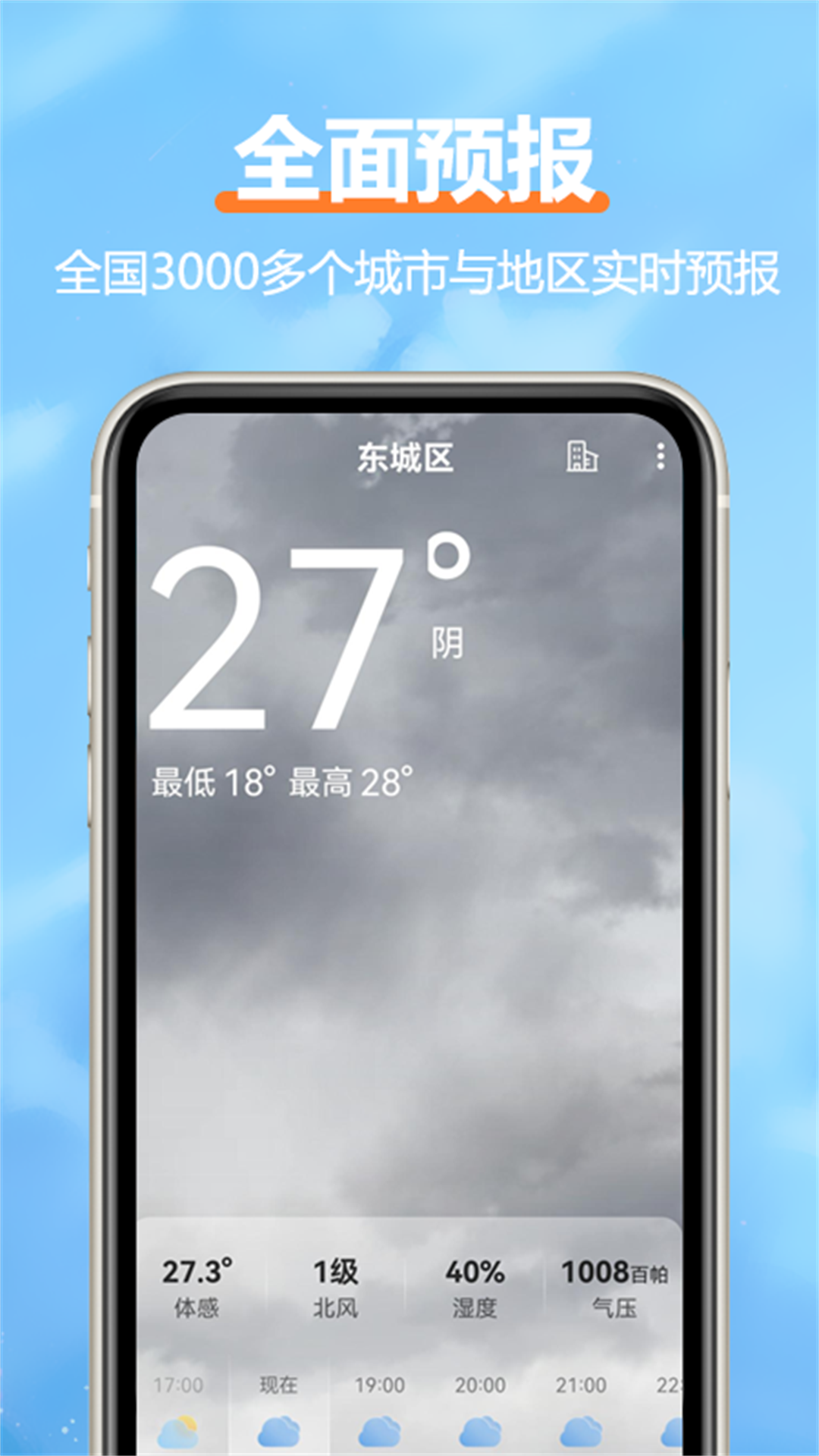 舒云天气图3