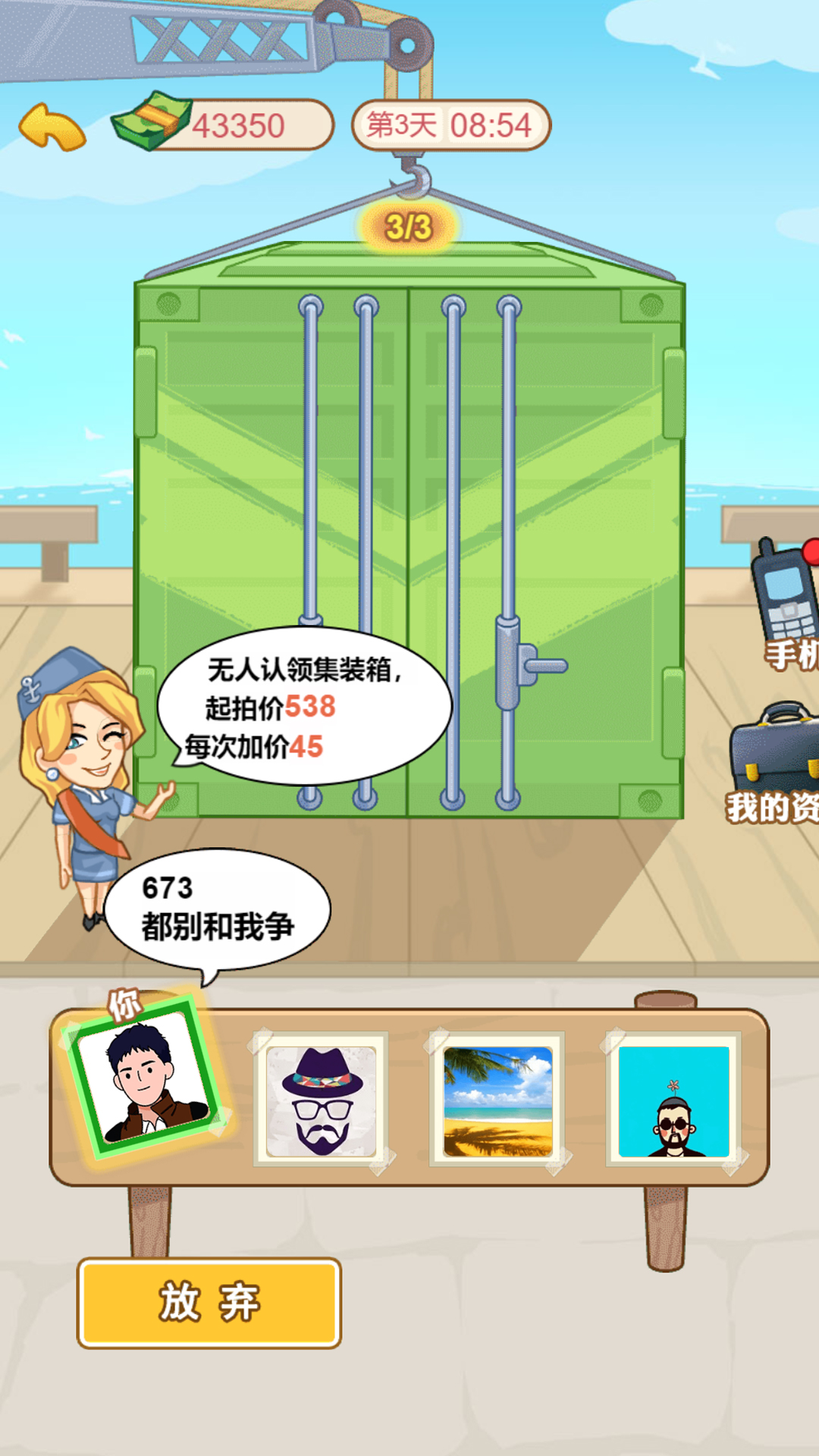 男人逆袭记图2