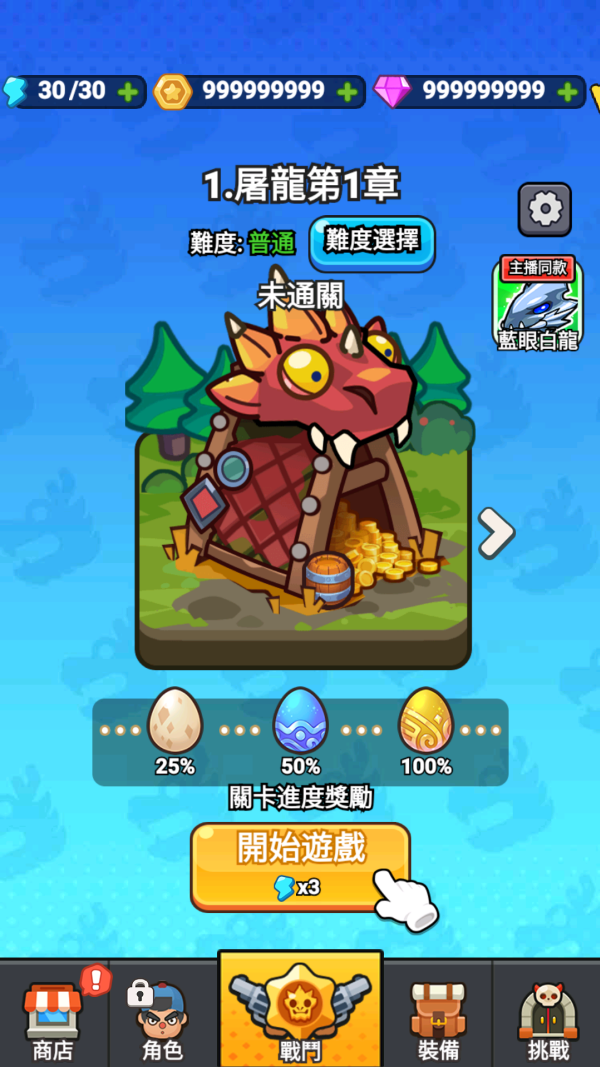 打了个龙游戏图1