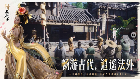 燕云十六声手游图1