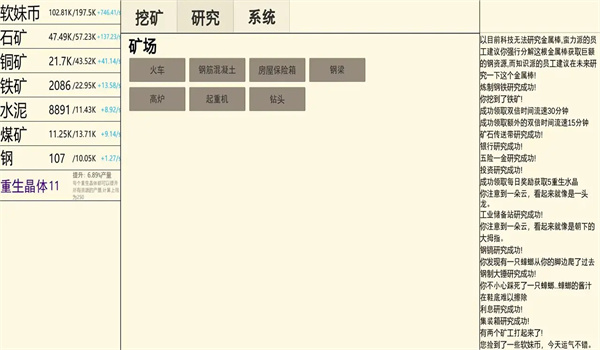 重生挖矿游戏图2