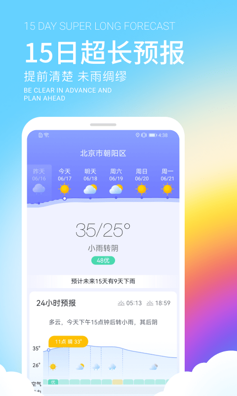 舒晴天气图4
