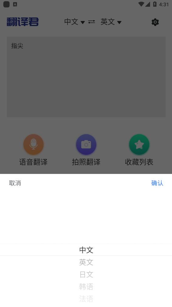 指尖翻译君图2