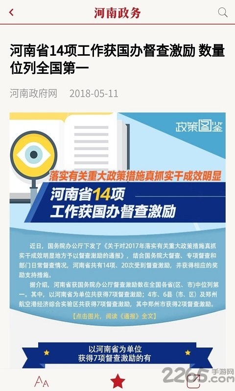 河南政务图3