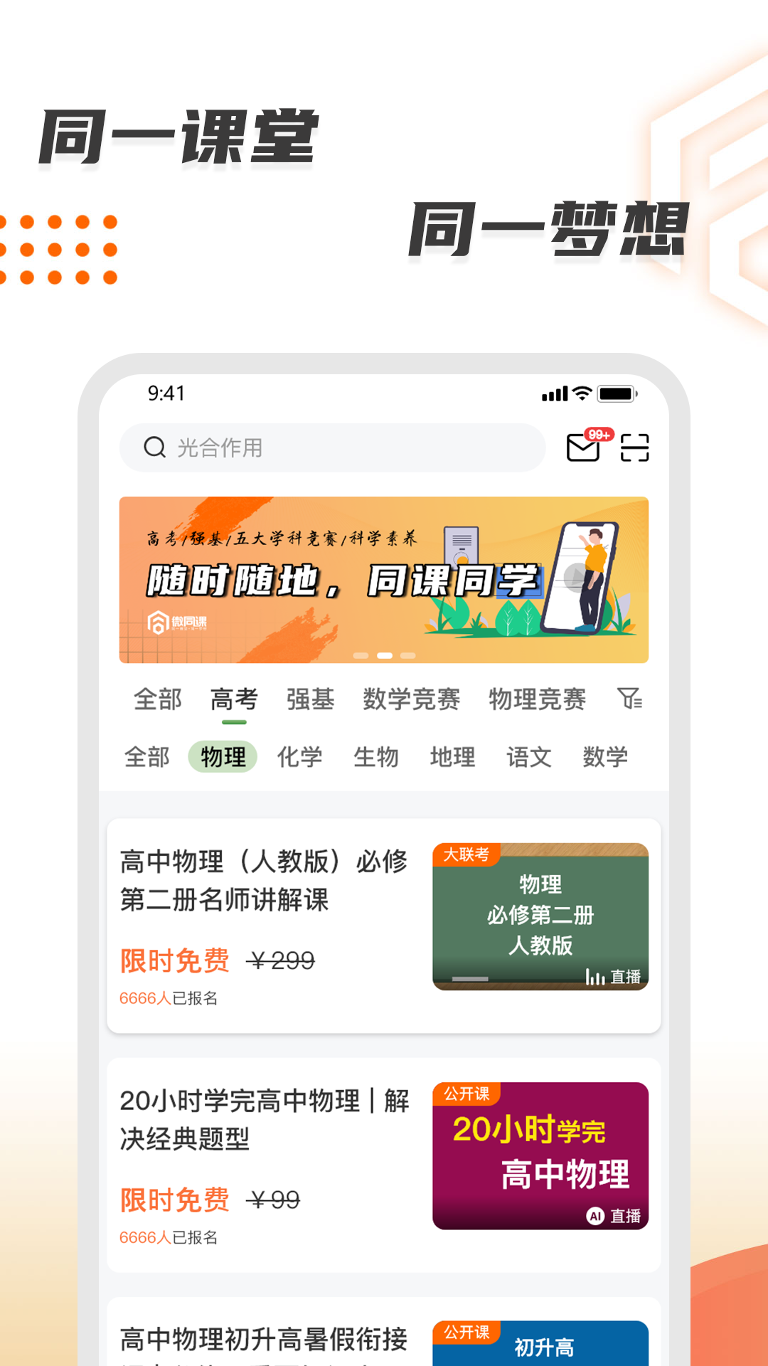 微同课图3