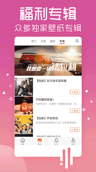 爱壁纸官网版图3