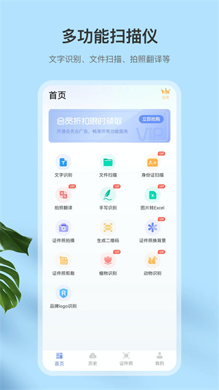 拍照扫描全能王图1