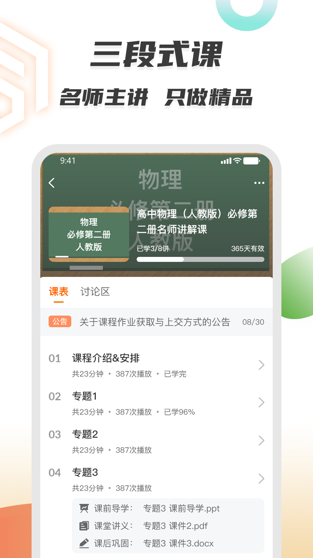 微同课图1