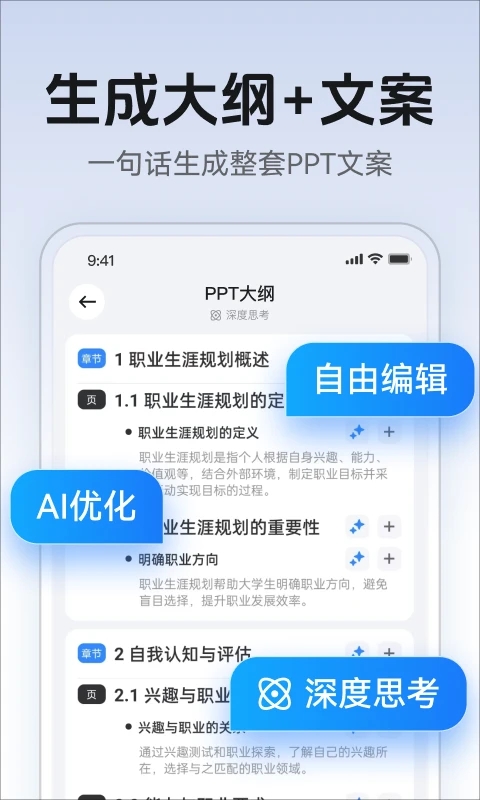 AI万能PPT