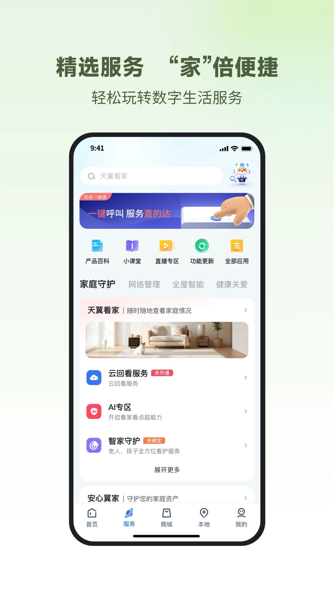 小翼管家图2