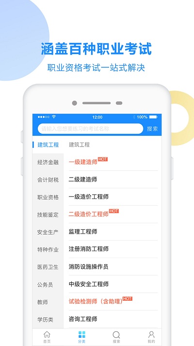 考试宝图3