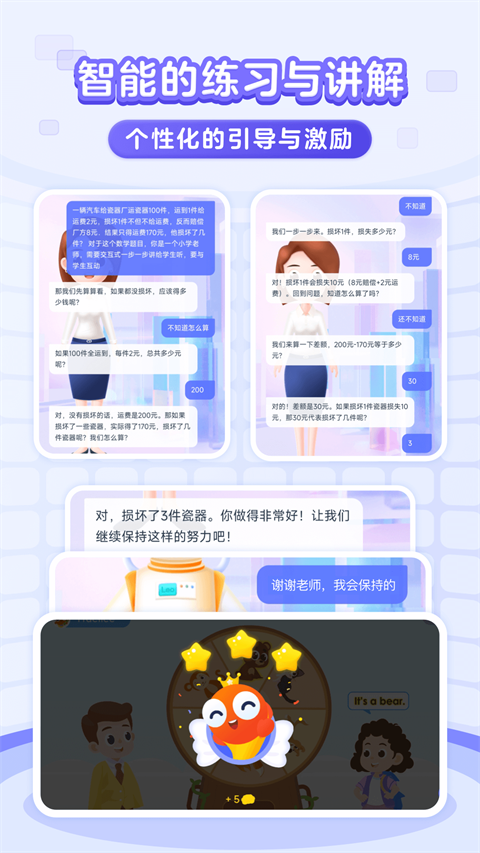 伴鱼智学图3